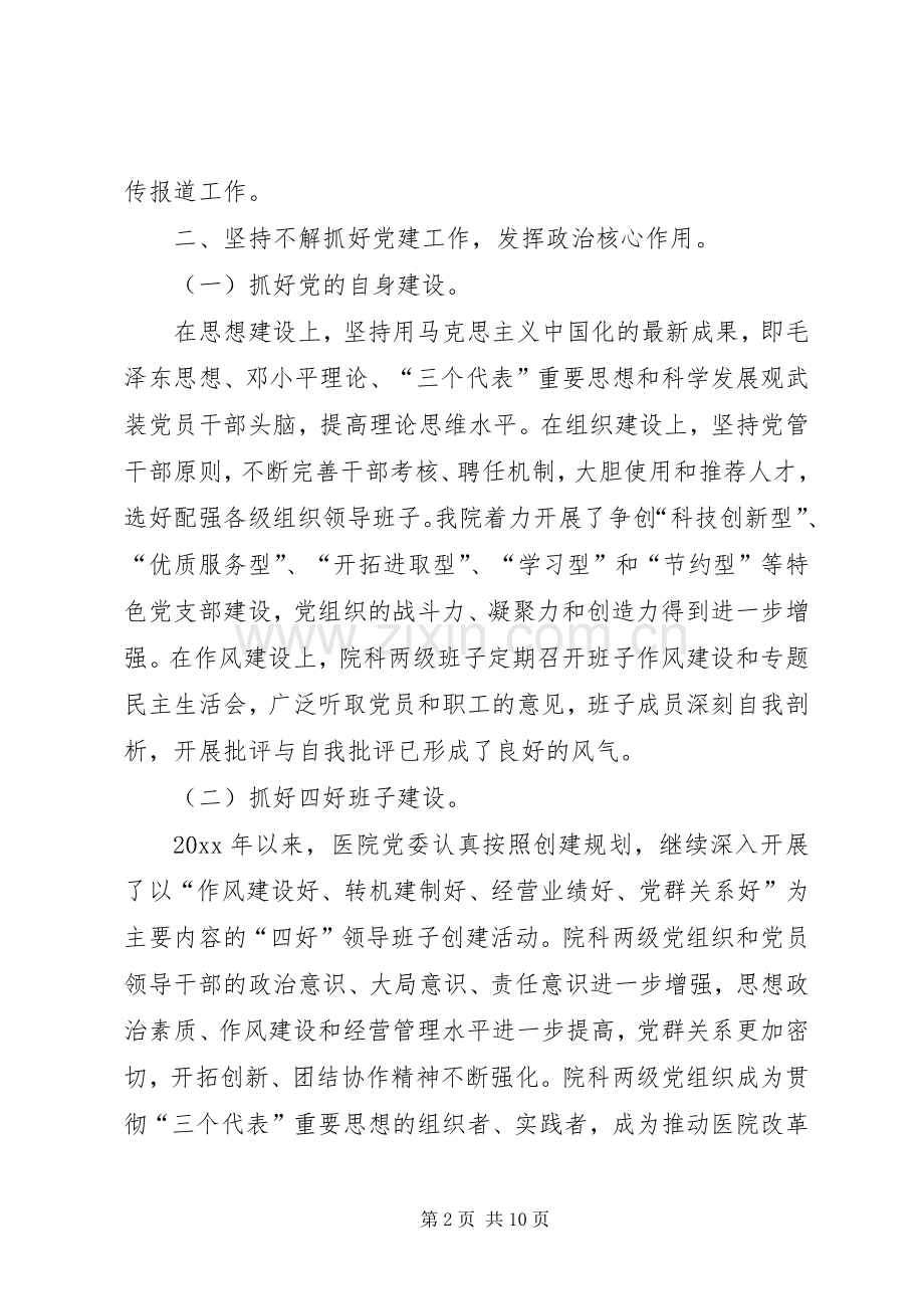 医院党委书记述职报告范文.docx_第2页