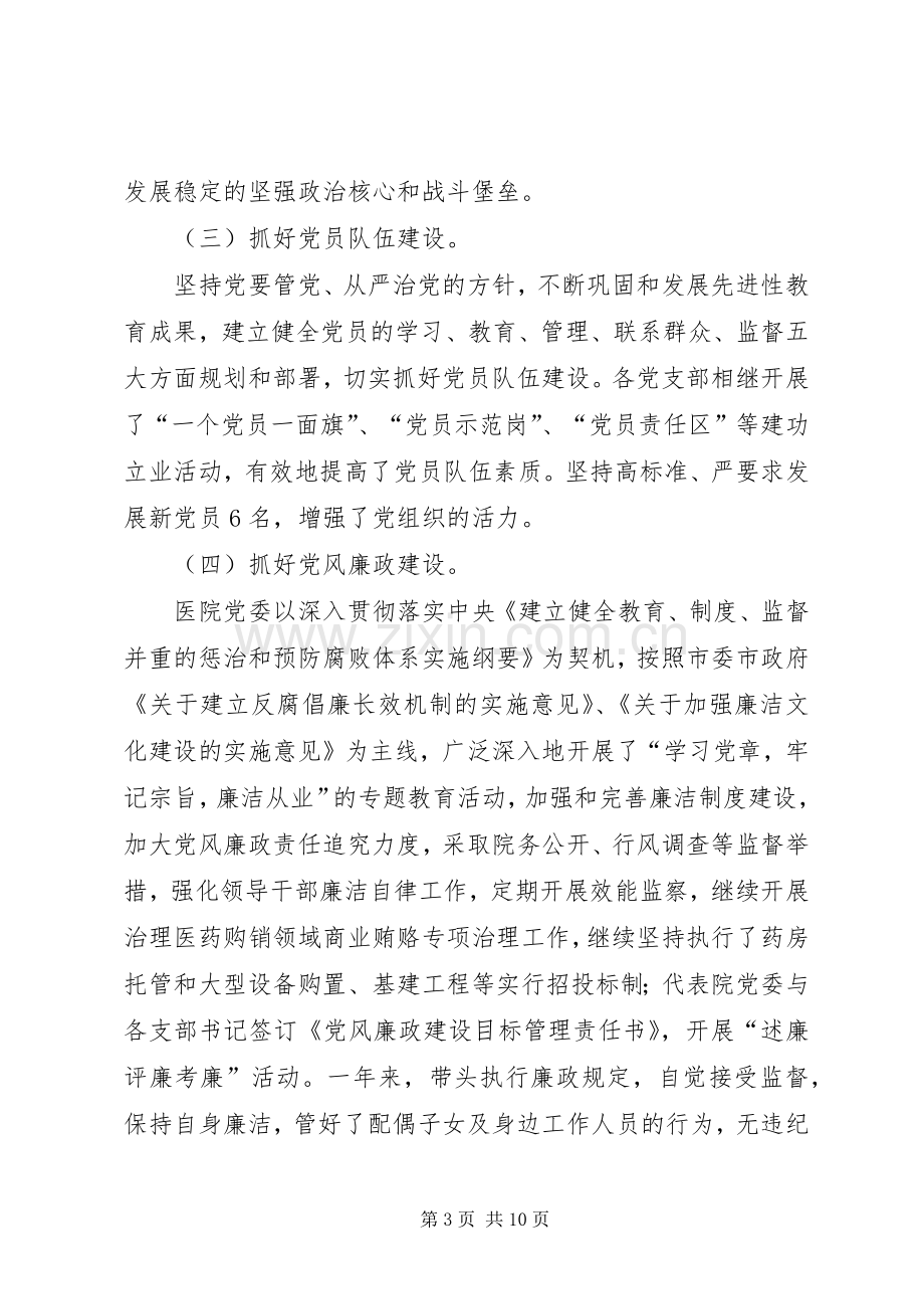 医院党委书记述职报告范文.docx_第3页