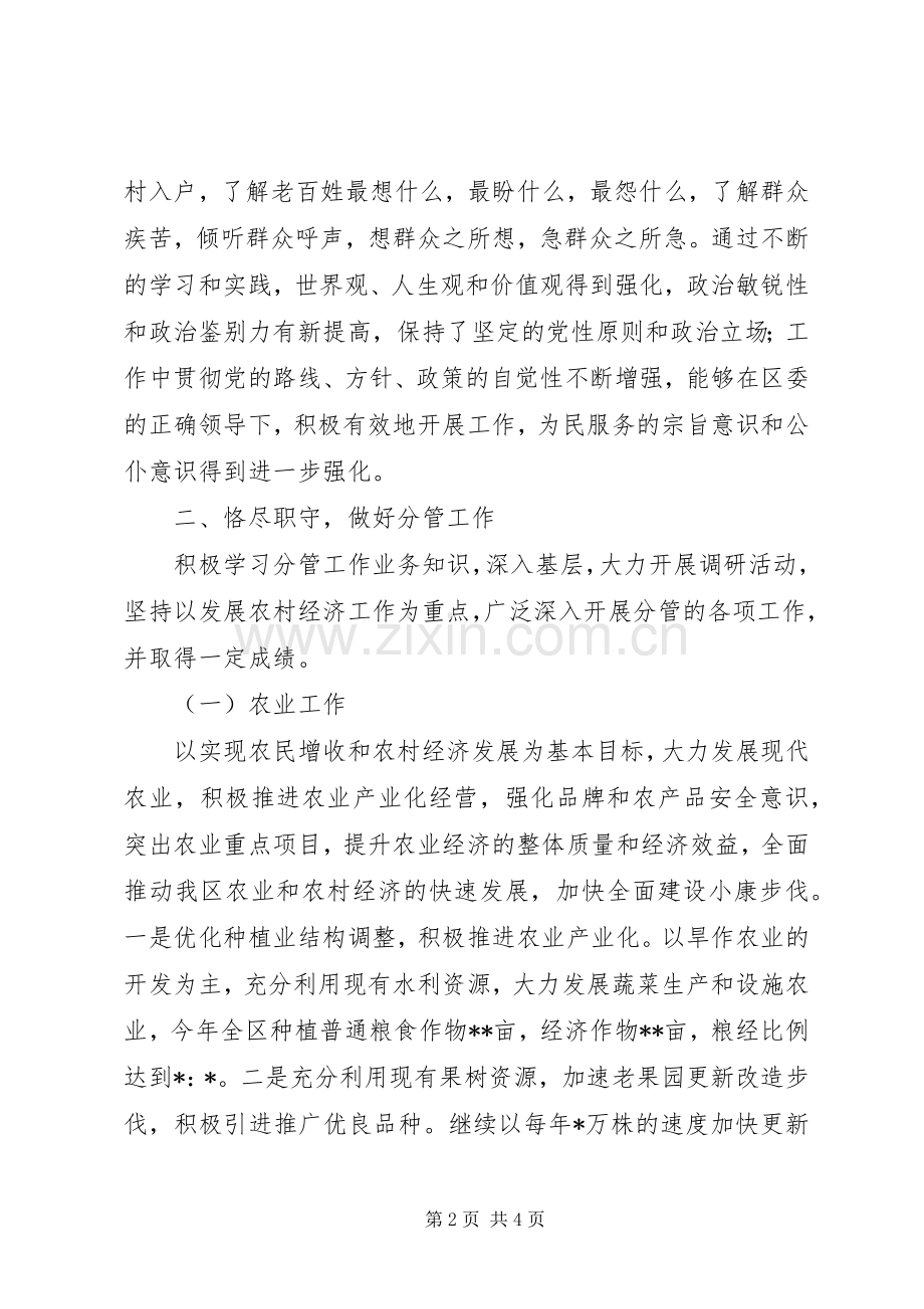 农业副县长某年度述职报告述职报告.docx_第2页