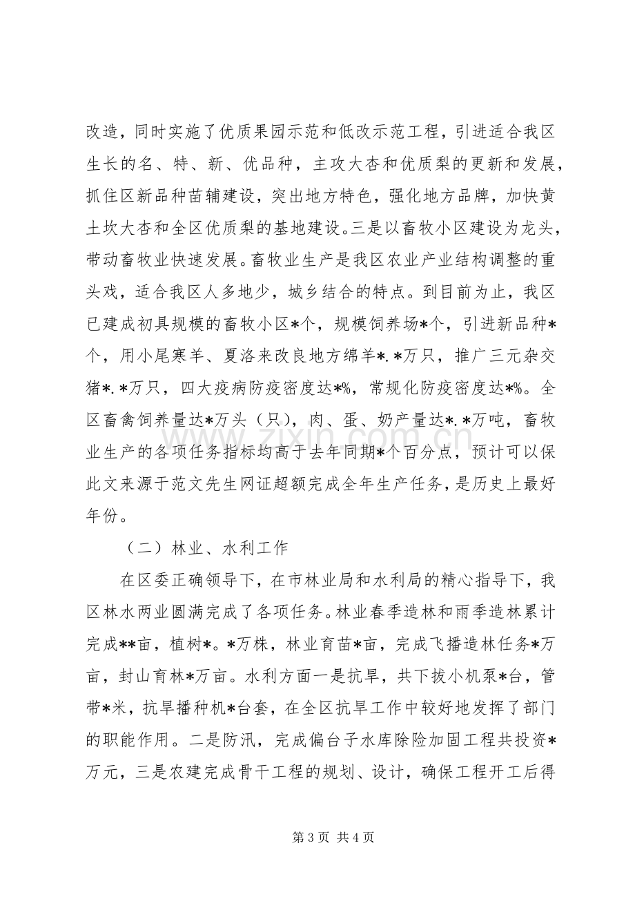 农业副县长某年度述职报告述职报告.docx_第3页