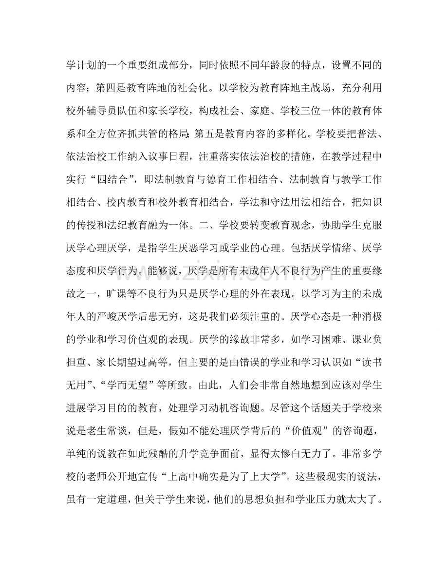 政教处范文法制副校长法制教育讲话稿 .doc_第2页