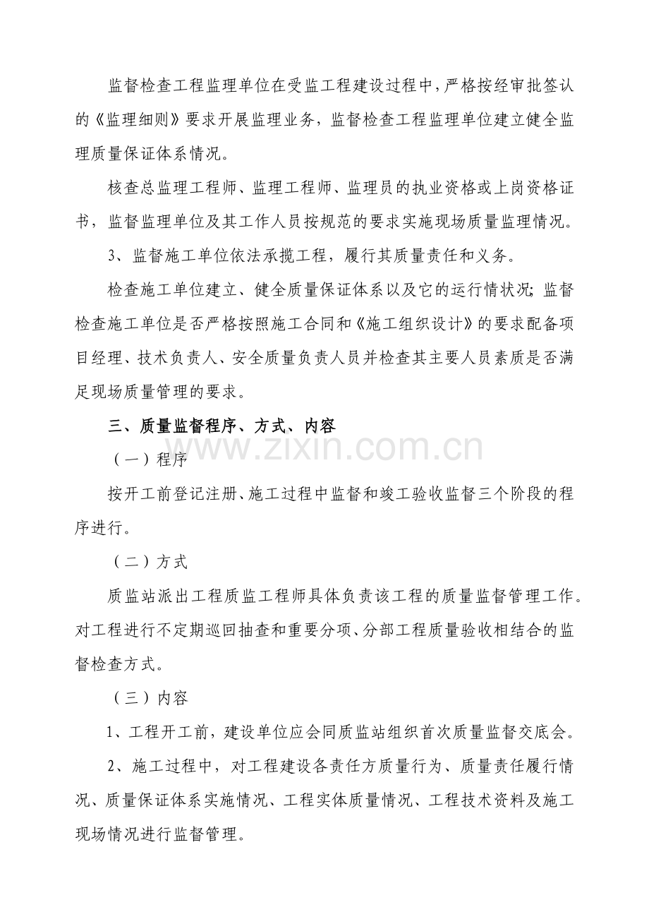 园林绿化工程质量监督计划书.docx_第3页