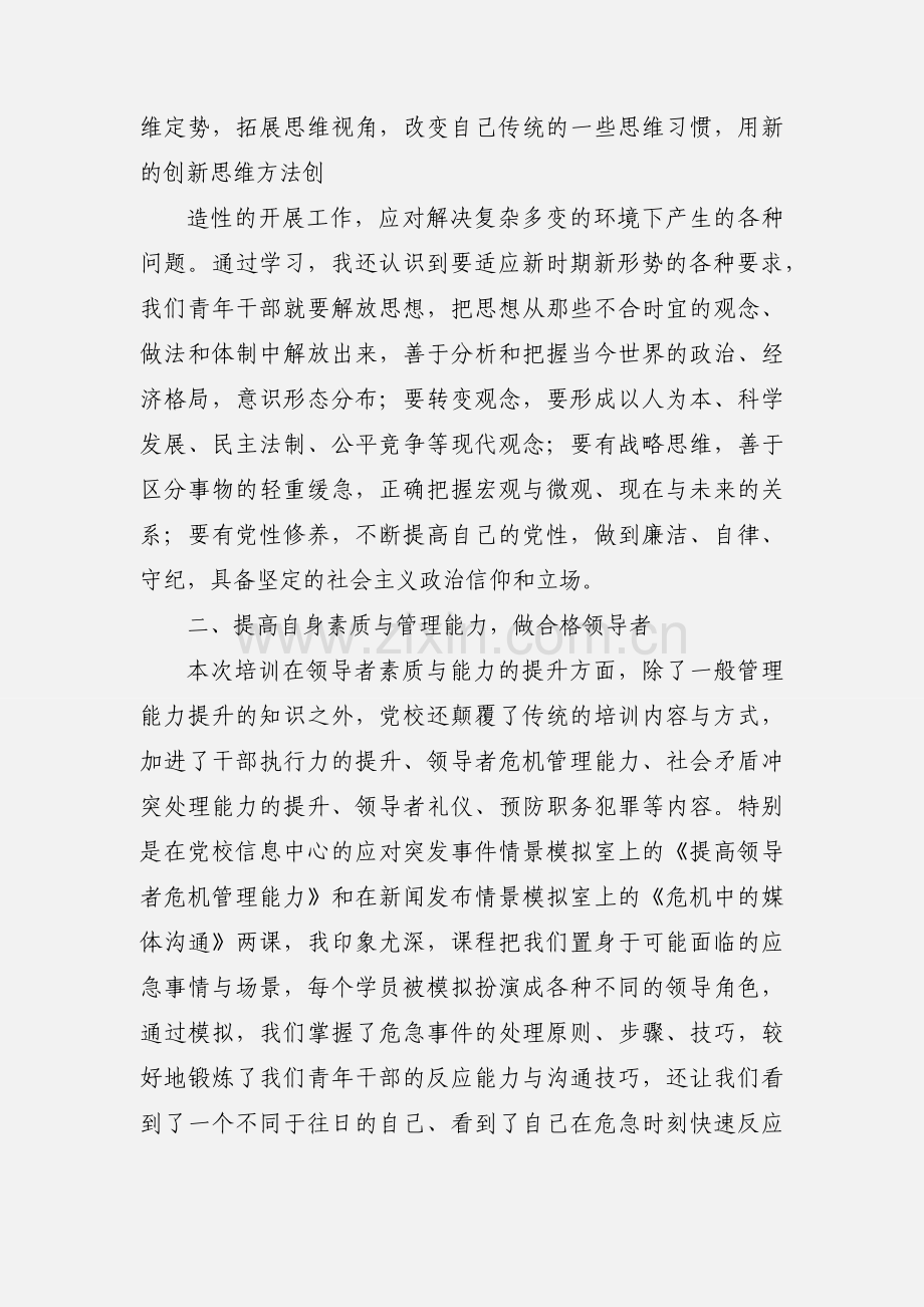 后备干部学习心得.docx_第2页