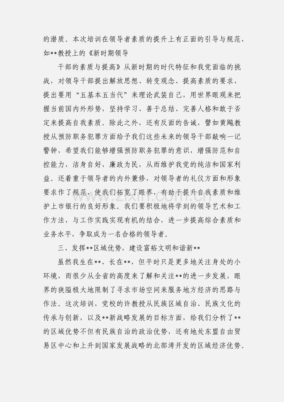 后备干部学习心得.docx_第3页