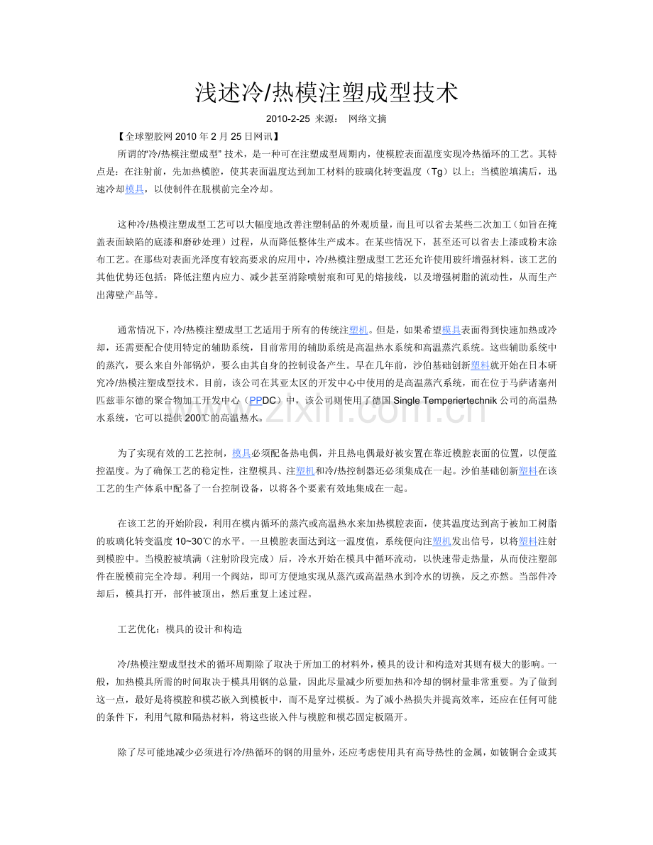 常用塑料注塑工艺参数.docx_第1页