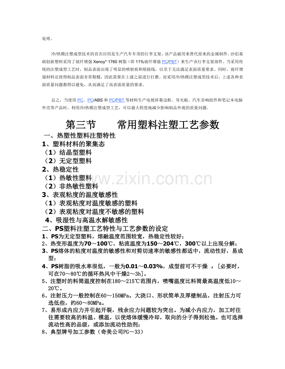 常用塑料注塑工艺参数.docx_第3页