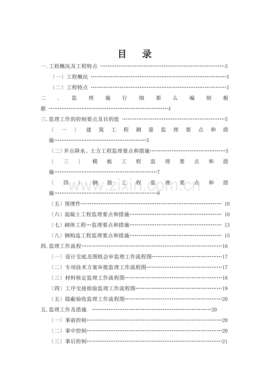 基础设施改造项目土建工程监理实施细则.doc_第2页