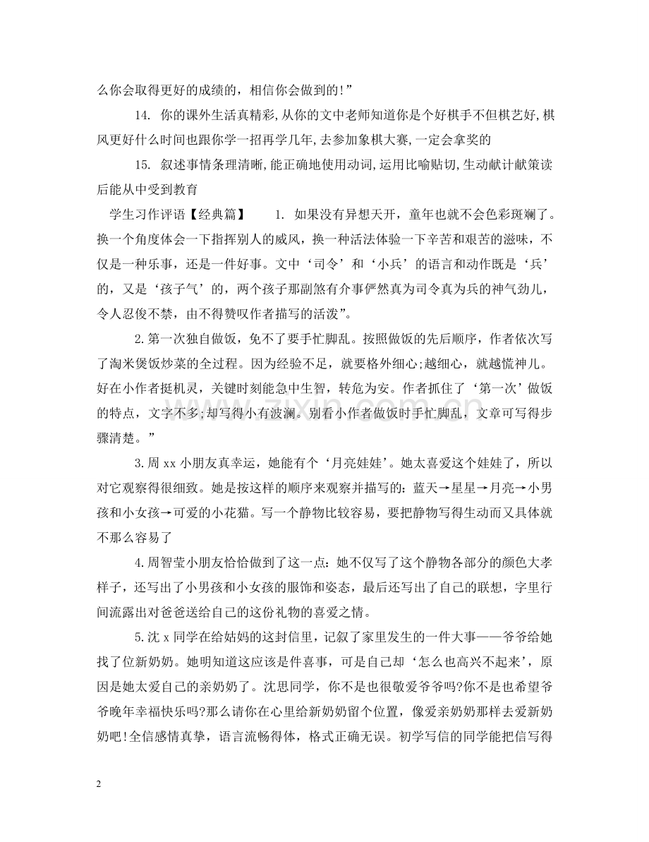 学生习作评语 .doc_第2页