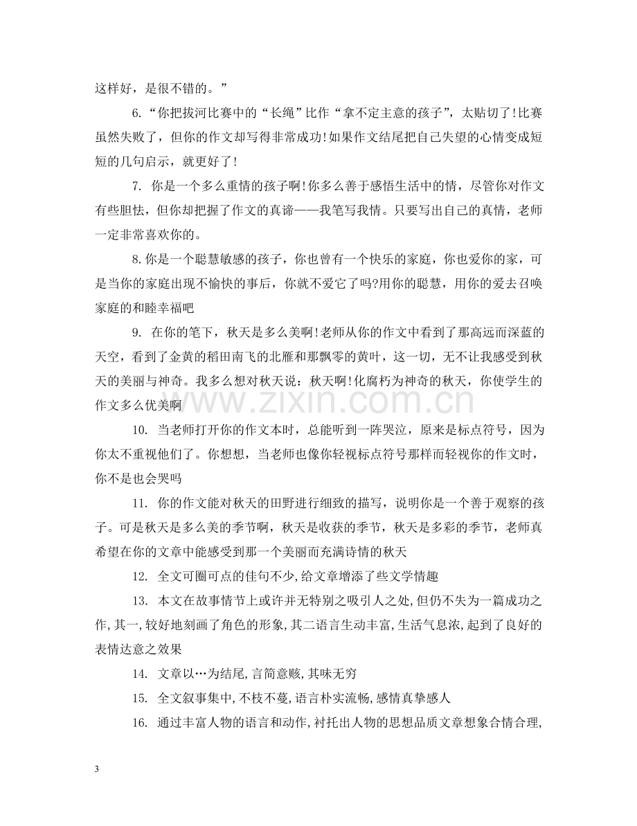 学生习作评语 .doc_第3页