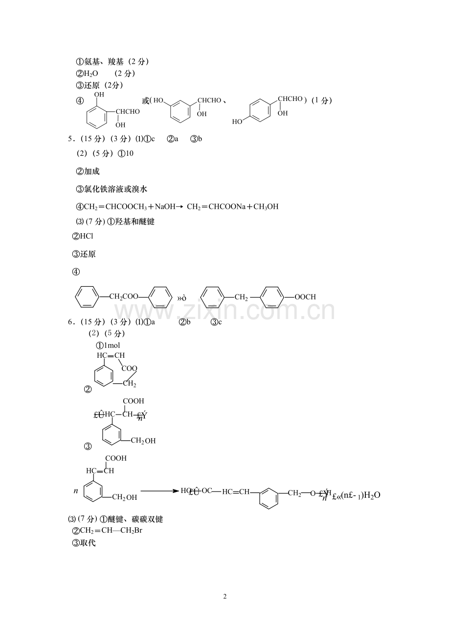 高一化学暑期作业4参考答案.doc_第2页