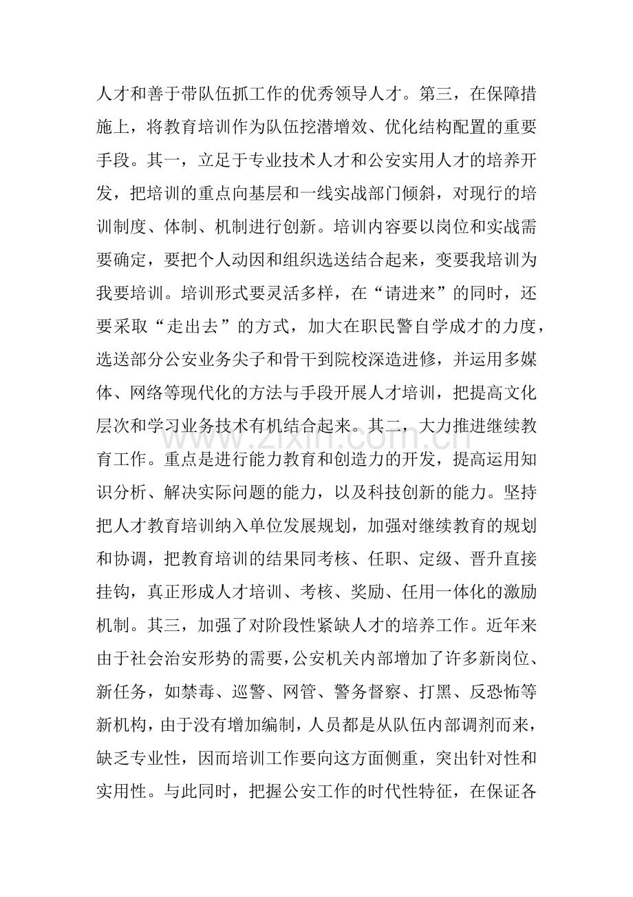 优秀：以创新精神探索公安队伍建设新机制.docx_第2页