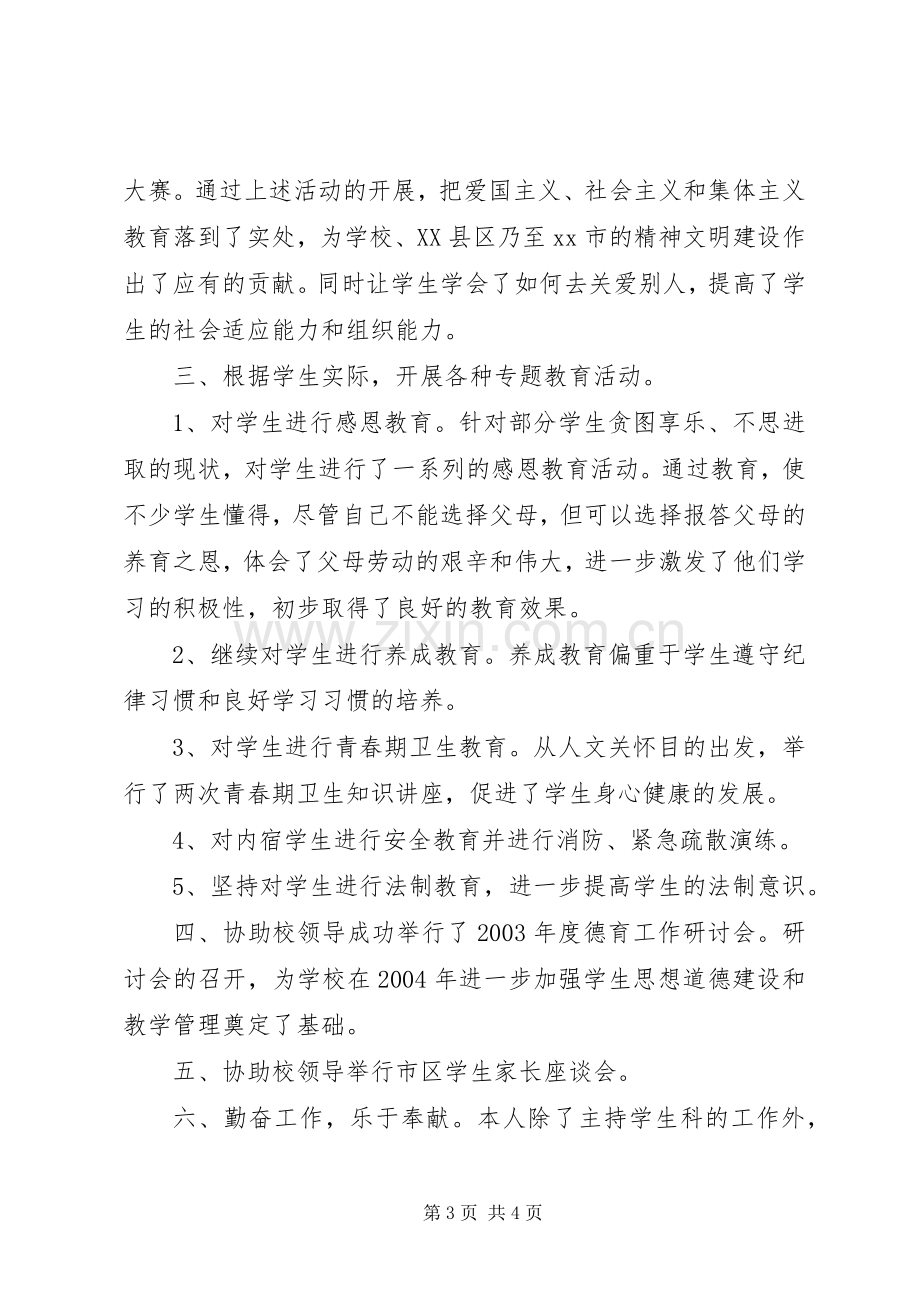 学生科科长述职报告.docx_第3页