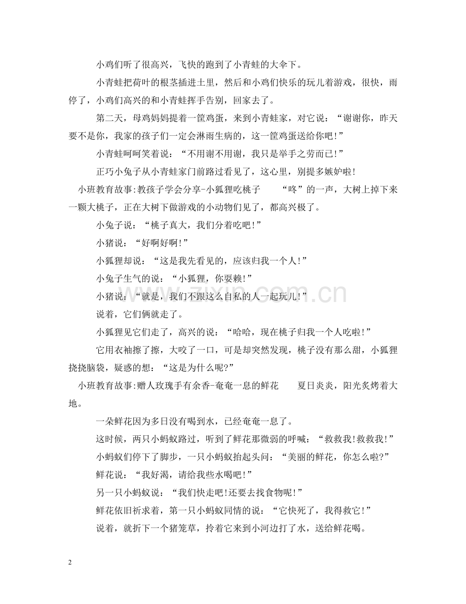 小班教育故事集 .doc_第2页