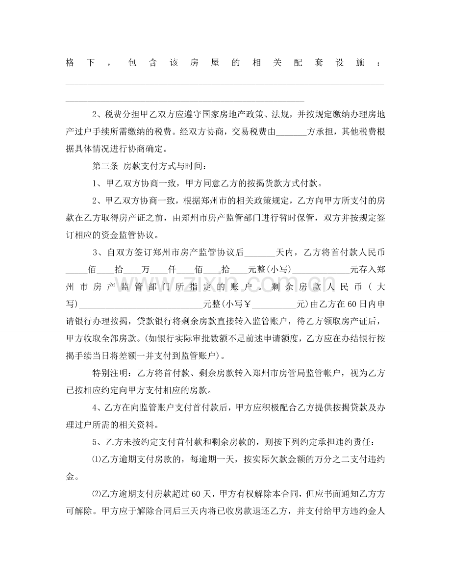 郑州二手房买卖合同模板3篇 .doc_第2页