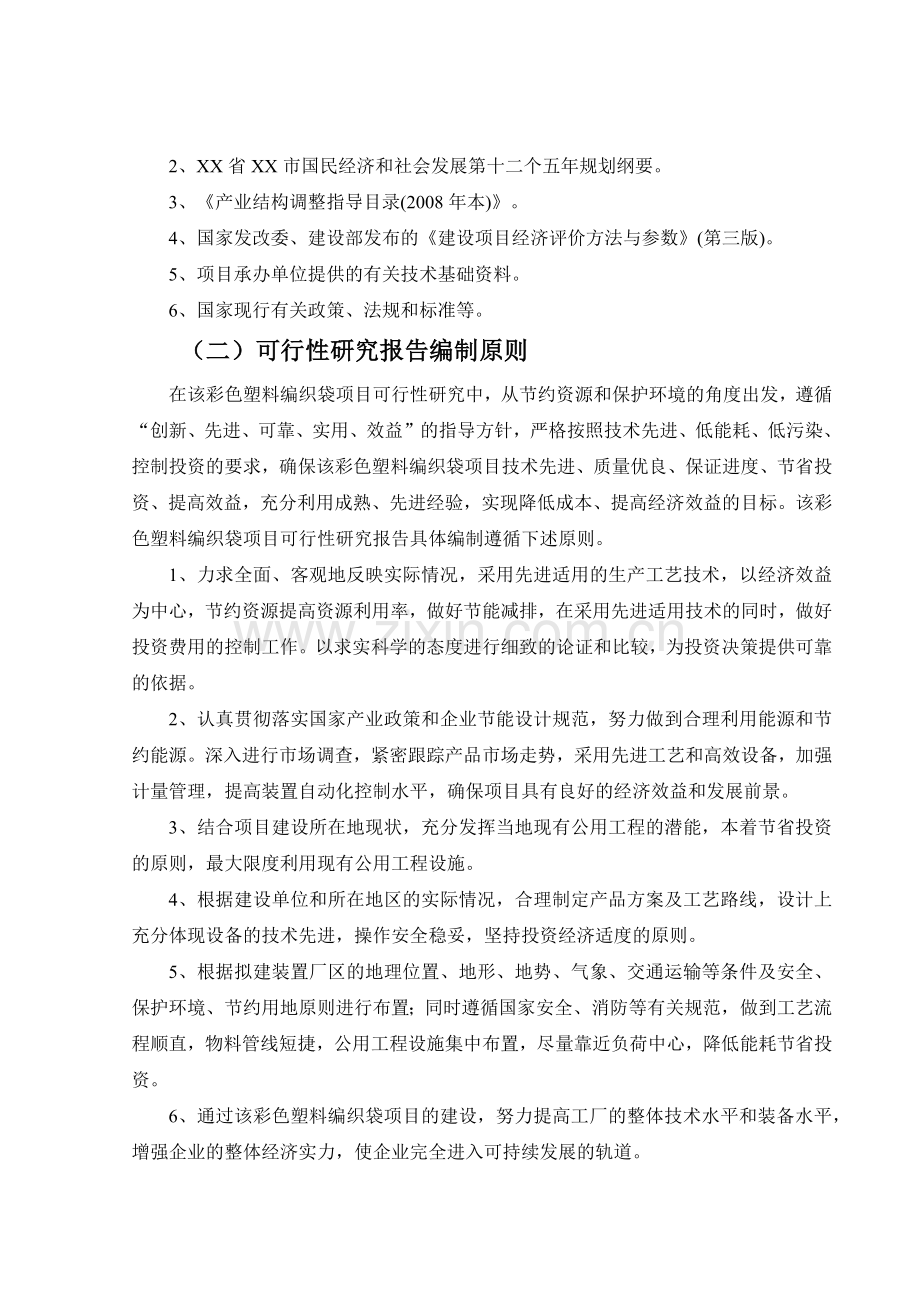 彩色塑料编织袋项目可行性研究报告.docx_第3页