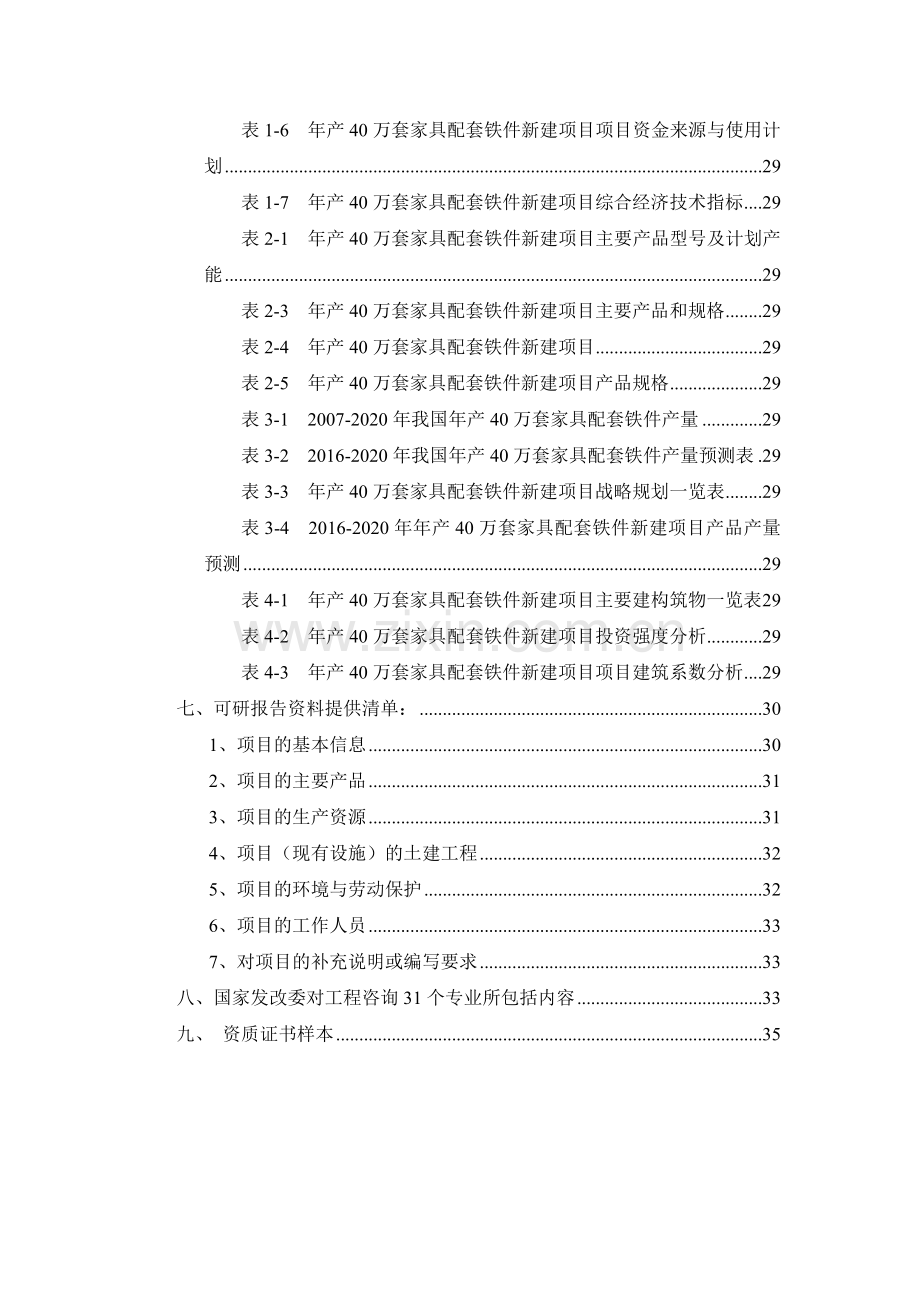 年产40万套家具配套铁件项目可行性研究报告.docx_第3页