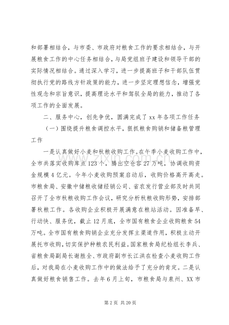 粮食部门年度述职述廉报告范文3篇.docx_第2页