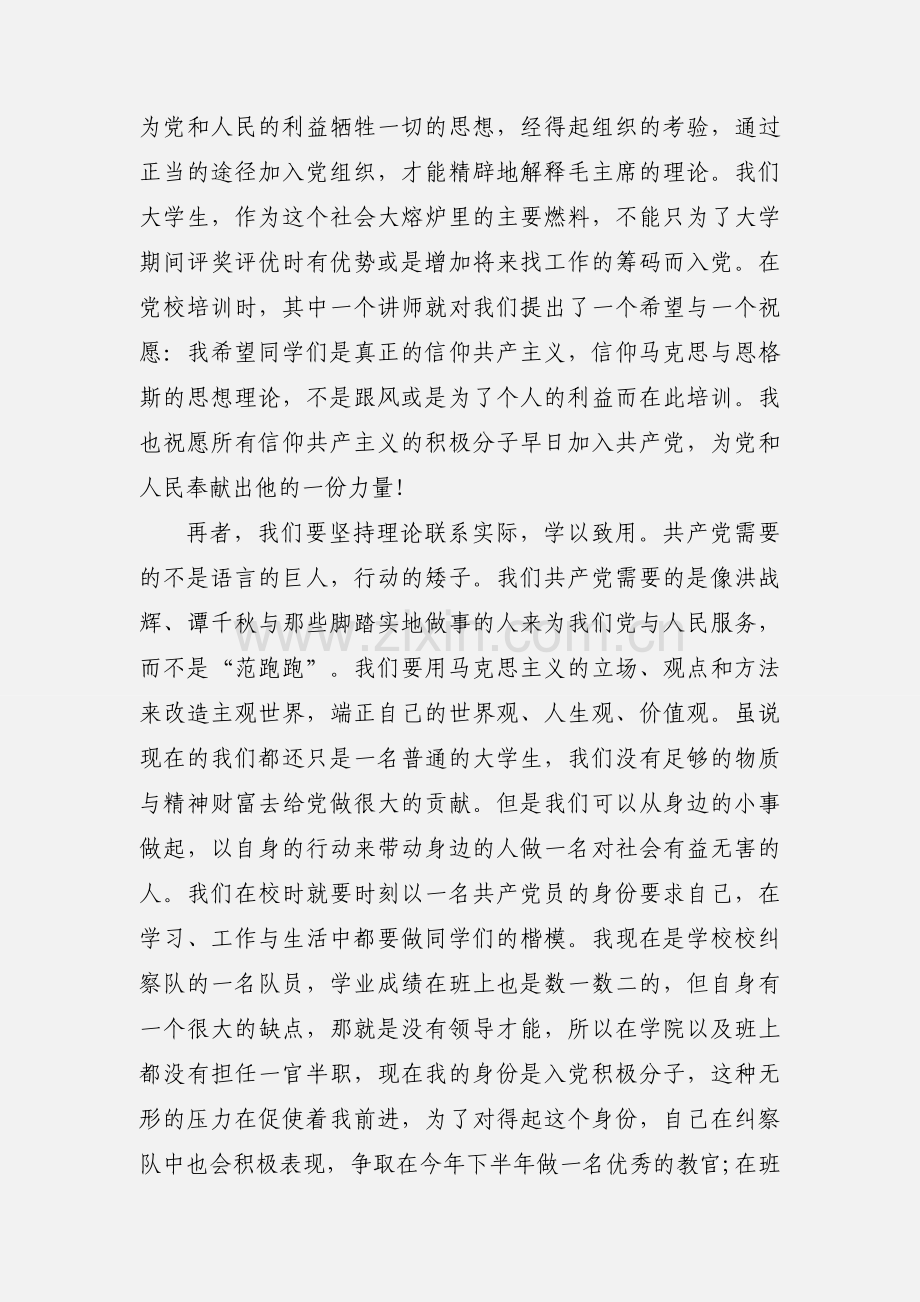 201_年党校培训心得体会范文（2）.docx_第2页