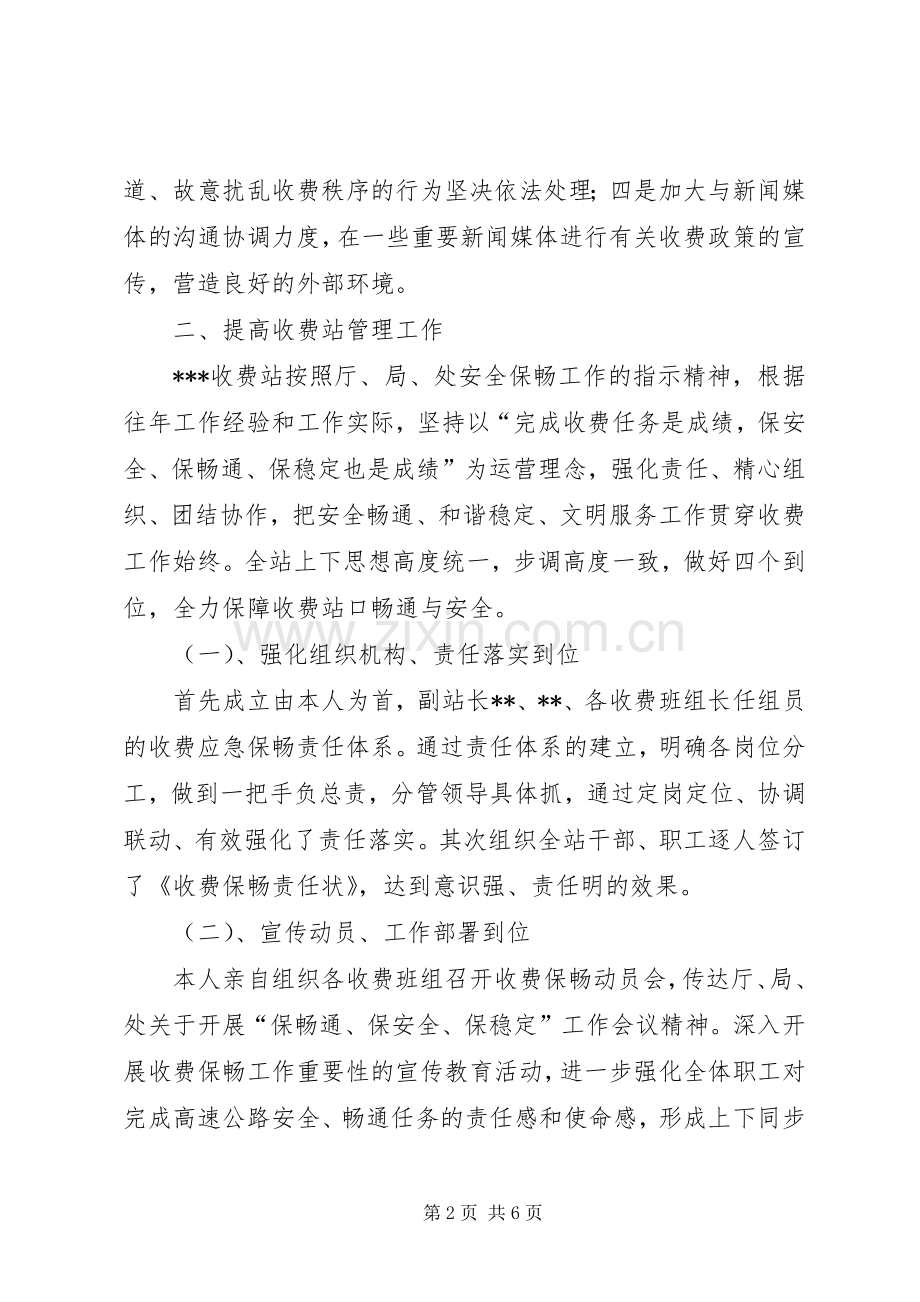 收费站站长述职报告 (13).docx_第2页