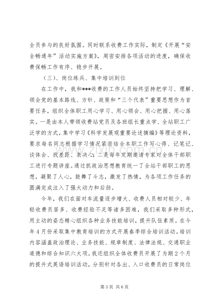 收费站站长述职报告 (13).docx_第3页