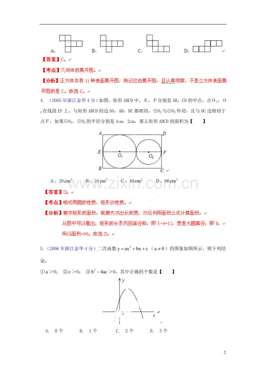 【2013版中考12年】浙江省金华市2002-2013年中考数学试题分类解析-专题12-押轴题.doc_第2页