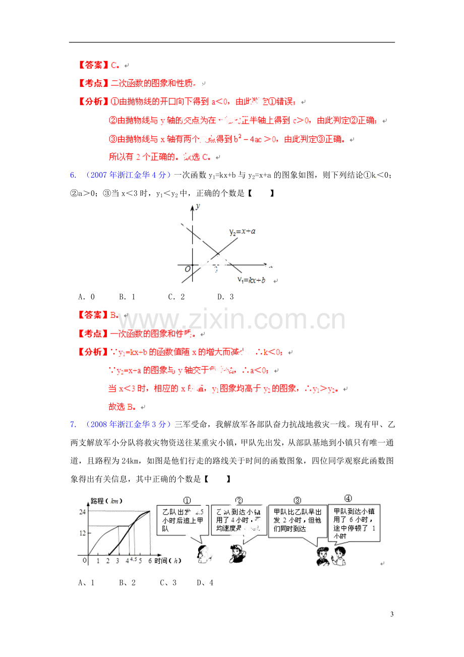 【2013版中考12年】浙江省金华市2002-2013年中考数学试题分类解析-专题12-押轴题.doc_第3页