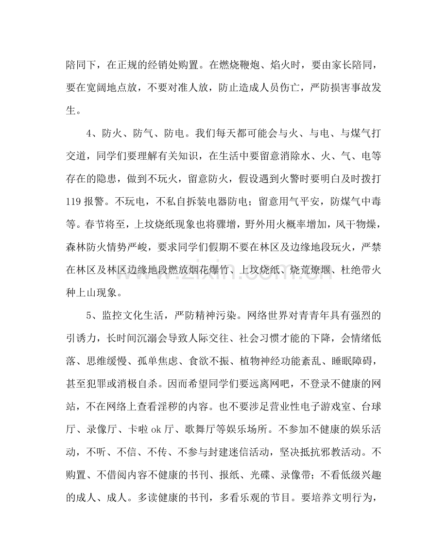 政教处范文寒假安全教育讲话稿 .doc_第2页