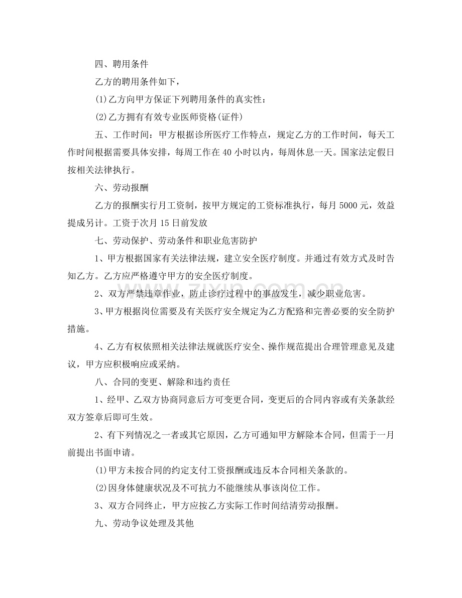 诊所医生聘用合同 .doc_第3页