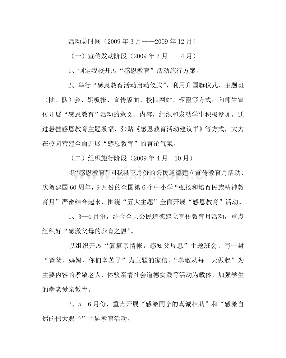 政教处范文“感恩教育”活动实施方案2 .doc_第2页