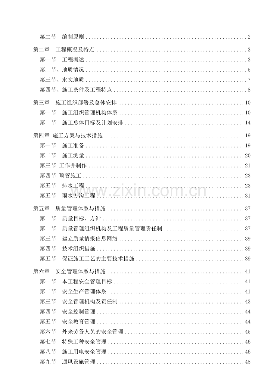 地铁排水工程施工方案.docx_第2页