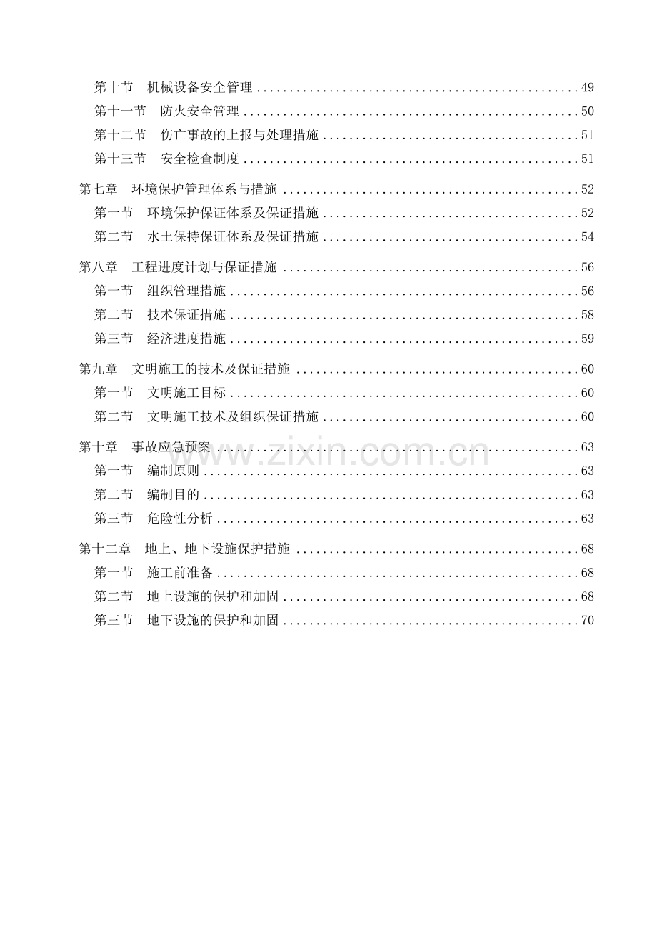 地铁排水工程施工方案.docx_第3页