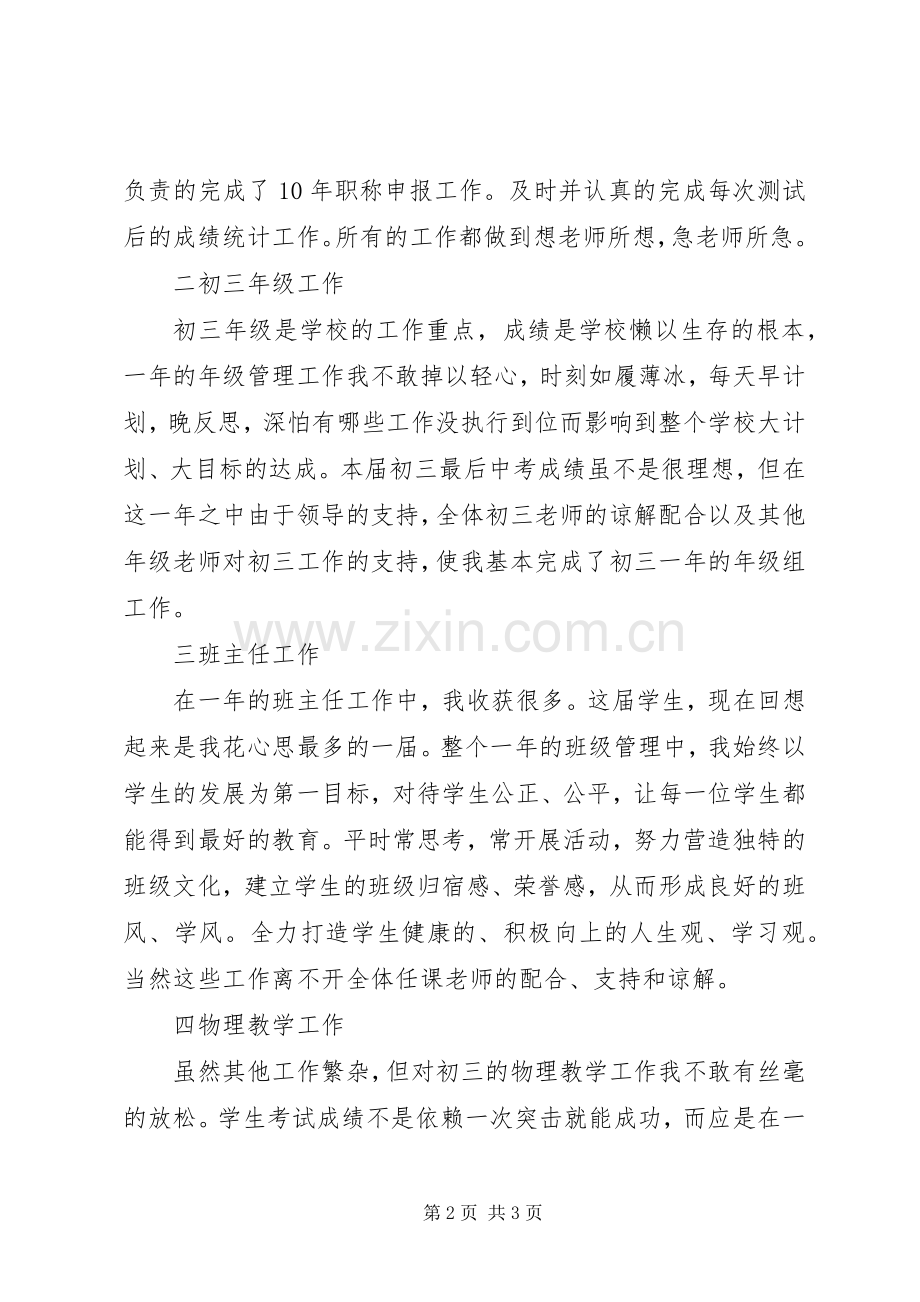 中学中层干部的述职报告范文.docx_第2页