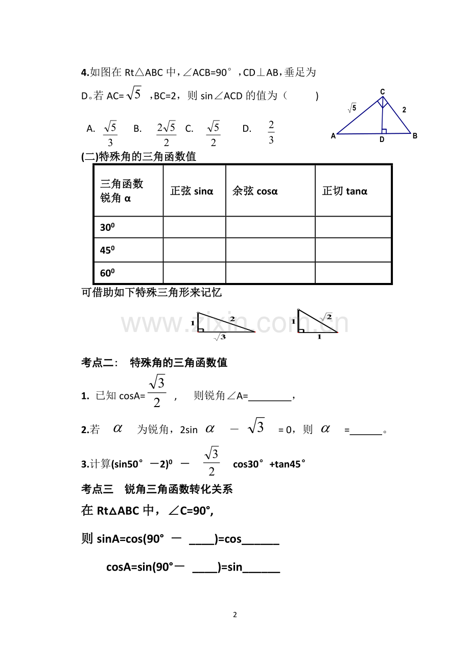 直角三角形的边角关系---回顾与思考.docx_第2页