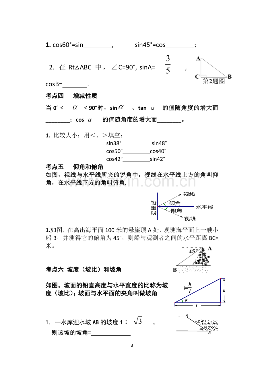 直角三角形的边角关系---回顾与思考.docx_第3页