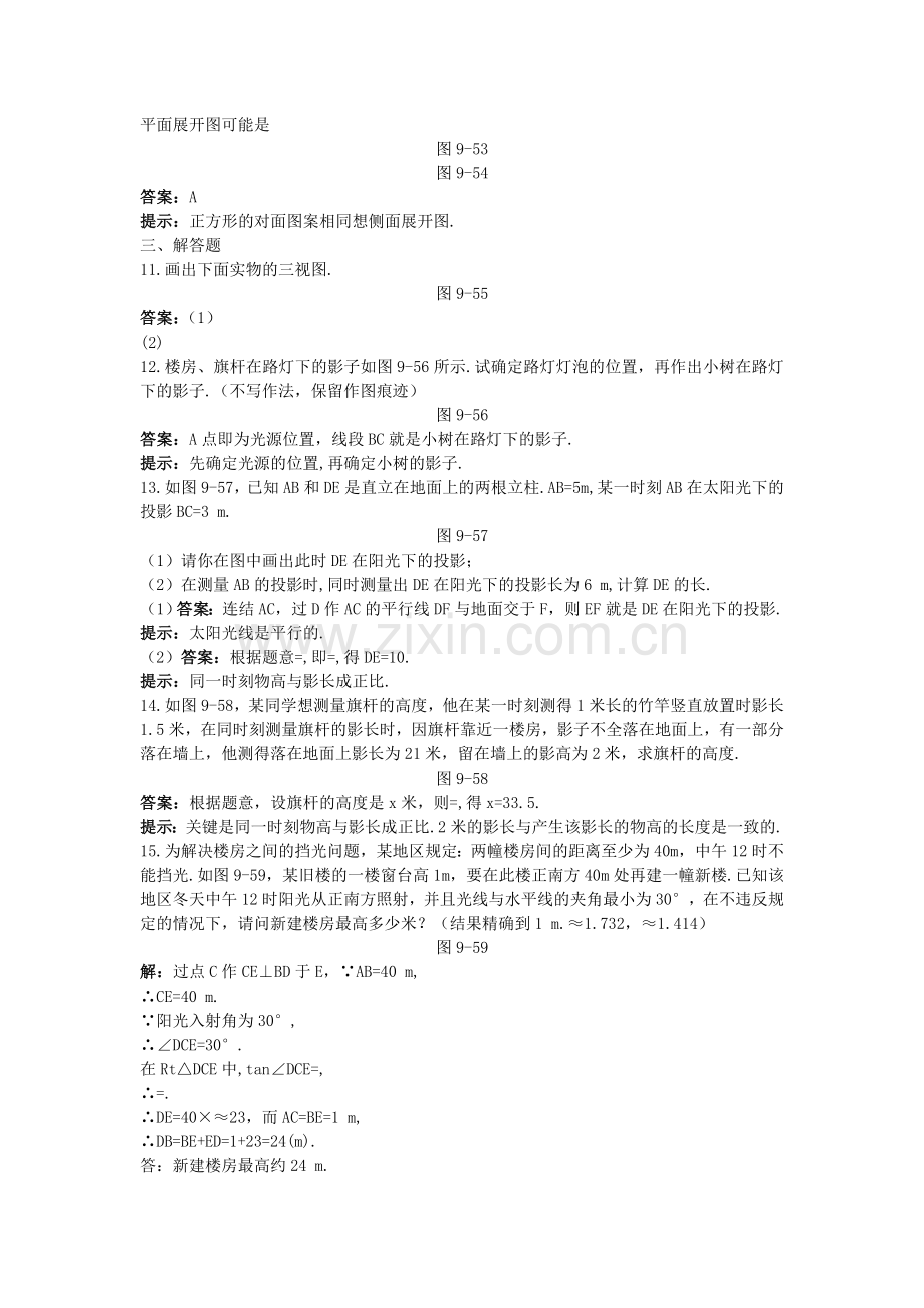 中考数学总复习教材过关训练 教材过关二十九 投影与视图.doc_第2页