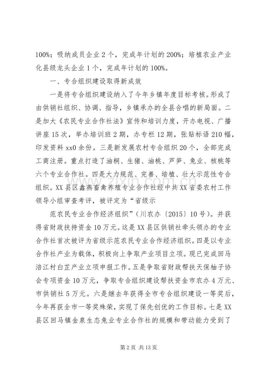 县供销社XX年度述职报告.docx_第2页