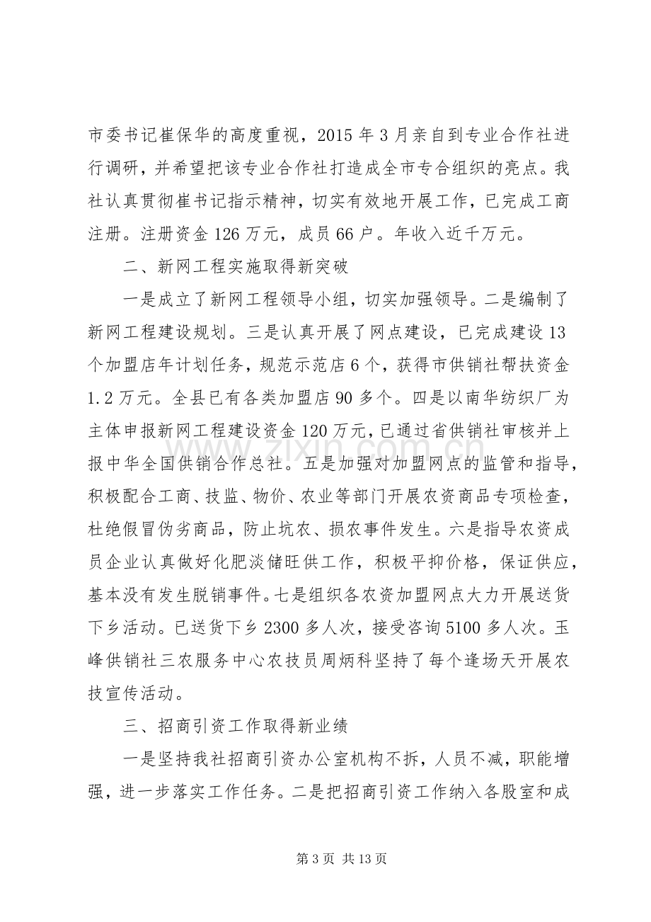 县供销社XX年度述职报告.docx_第3页