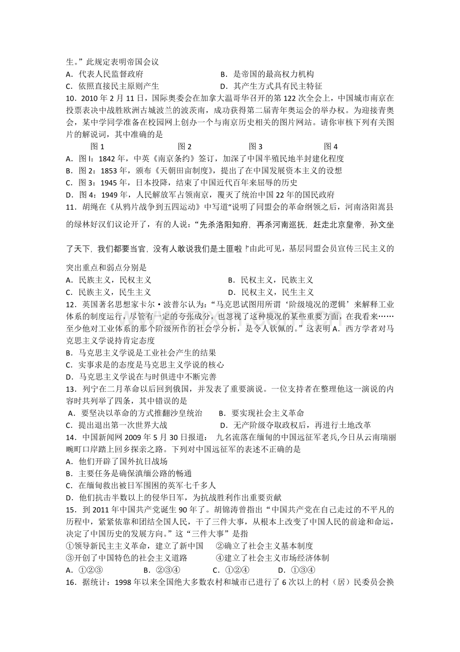 山西省忻州2011高三历史上学期期中考试岳麓版会员独享 .doc_第2页