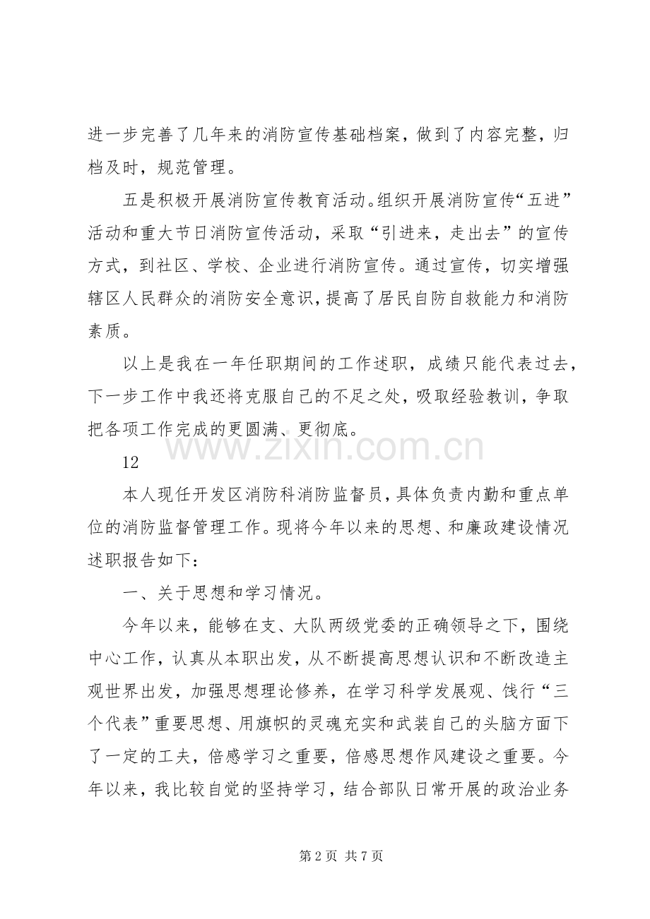 区消防大队监督员述职述廉报告.docx_第2页