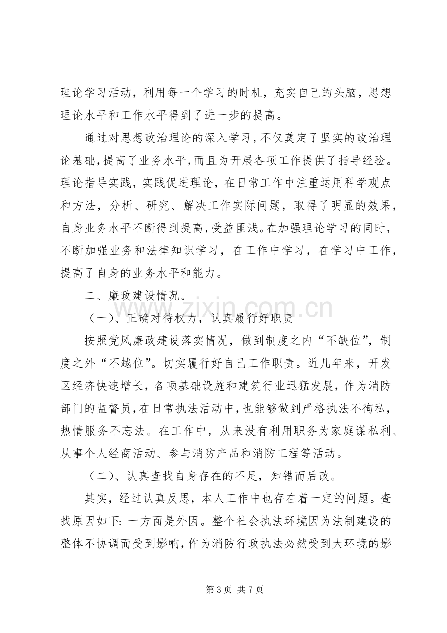 区消防大队监督员述职述廉报告.docx_第3页