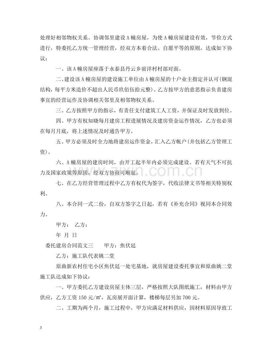 委托建房合同 .doc_第3页