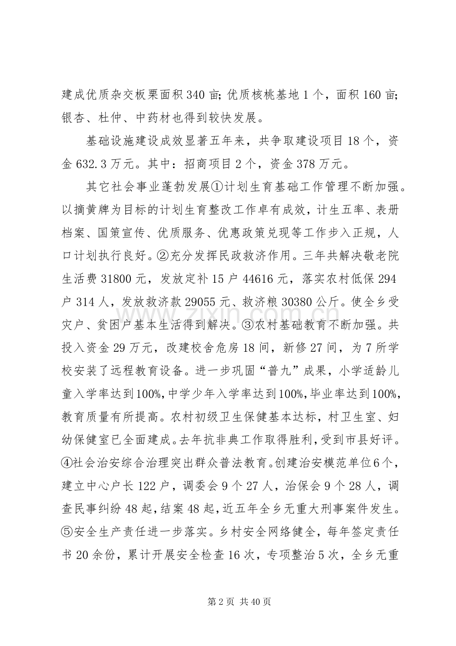 乡党委述职述廉报告.docx_第2页