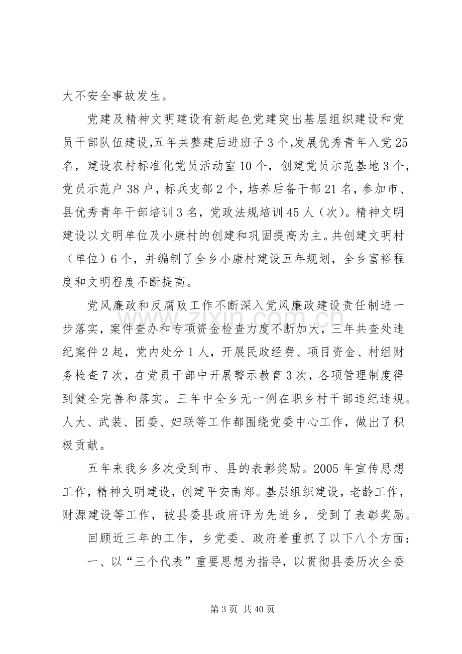 乡党委述职述廉报告.docx_第3页