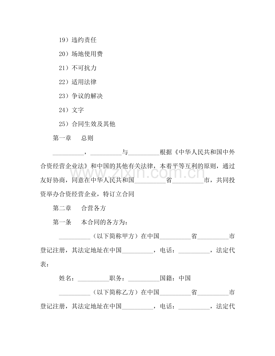 中外合资经营企业合同（皮革制品）2.doc_第2页