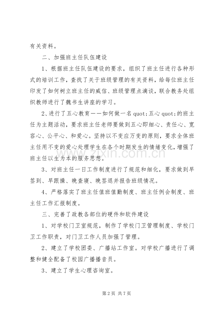 政教处主任述职报告20XX年.docx_第2页