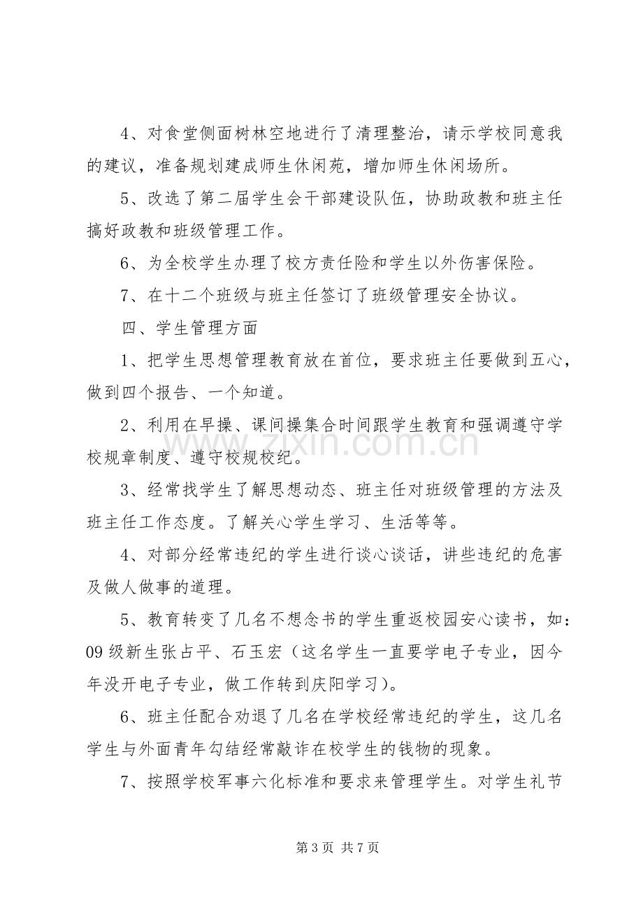 政教处主任述职报告20XX年.docx_第3页