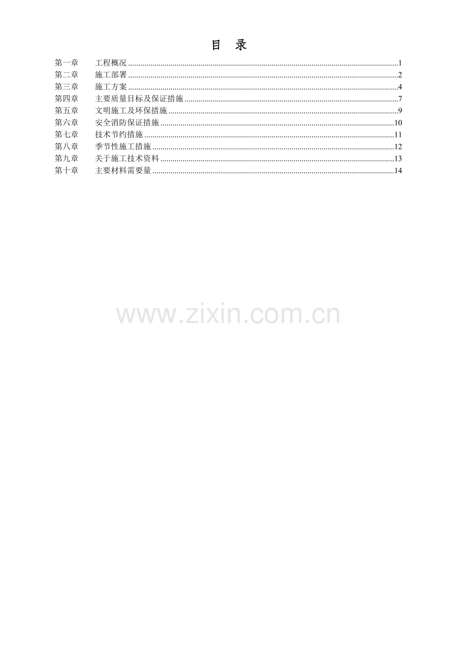 市政热力外网工程施工组织设计（16页）.docx_第2页