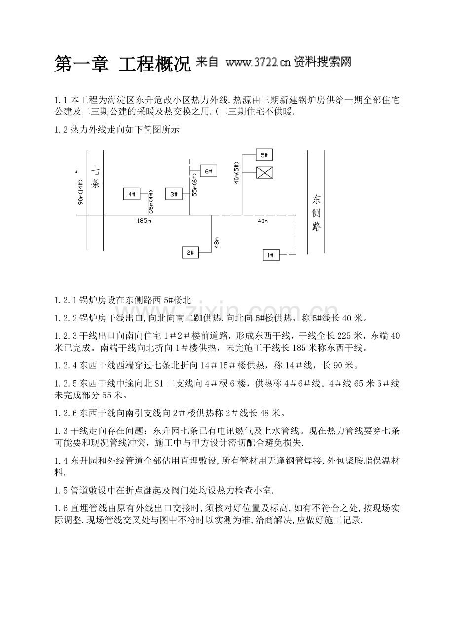 市政热力外网工程施工组织设计（16页）.docx_第3页