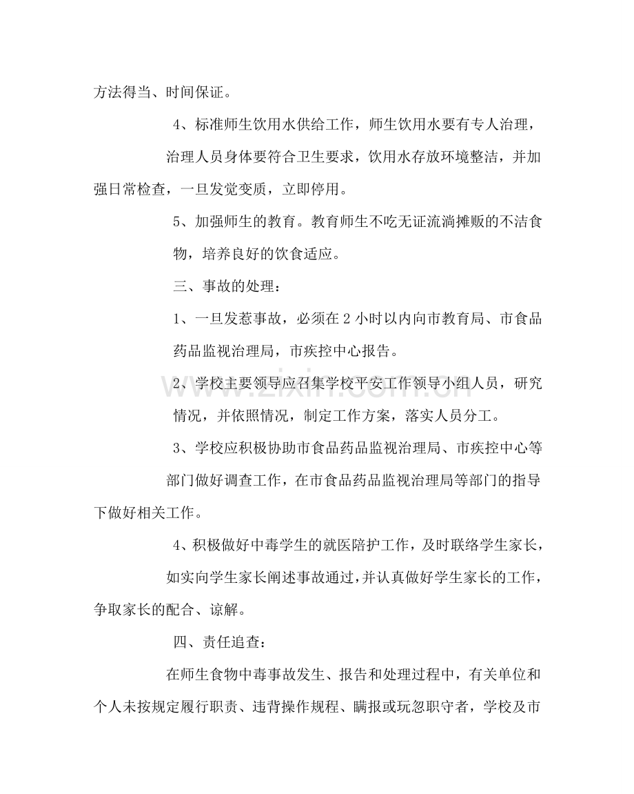 学校后勤范文预防食物中毒事故应急预案 .doc_第2页