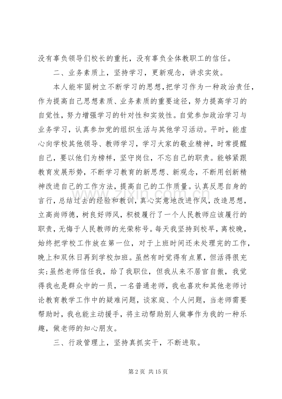 有关副校长个人述职报告范文.docx_第2页